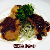 味噌とりかつの料理写真