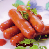 ソーセージの料理写真